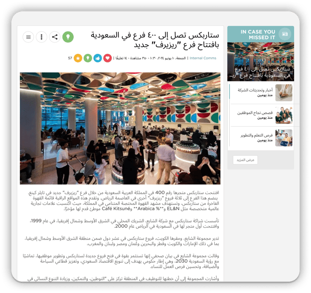 Screenshot of Unily AI translation tool on Alshaya's intranet displaying an Arabic post