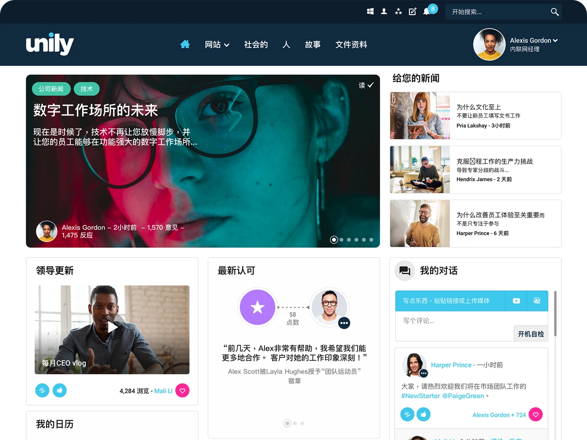 unily chinese homepage